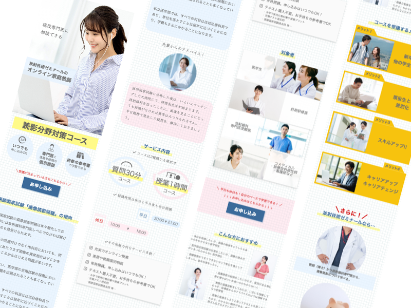 オンライン学習LPサイトイメージ