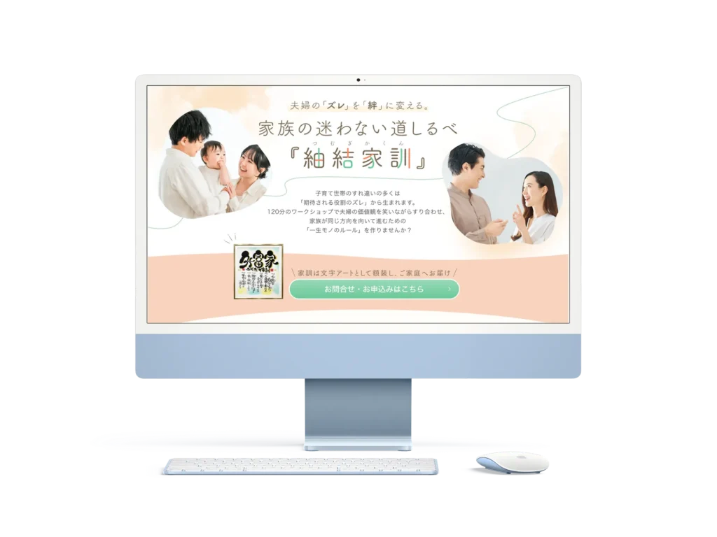 夫婦向けサービス紹介LP